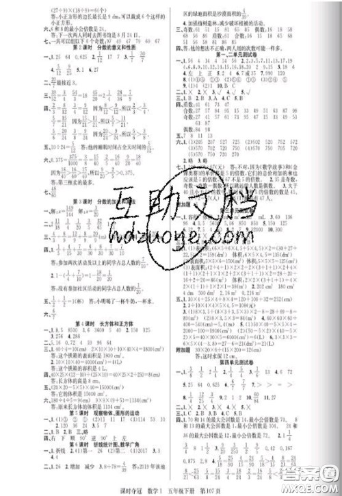 湖北科学技术出版社2020新版课时夺冠五年级数学下册人教版答案 湖北科学技术出版社2020新版课时夺冠五年级数学下册人教版答案