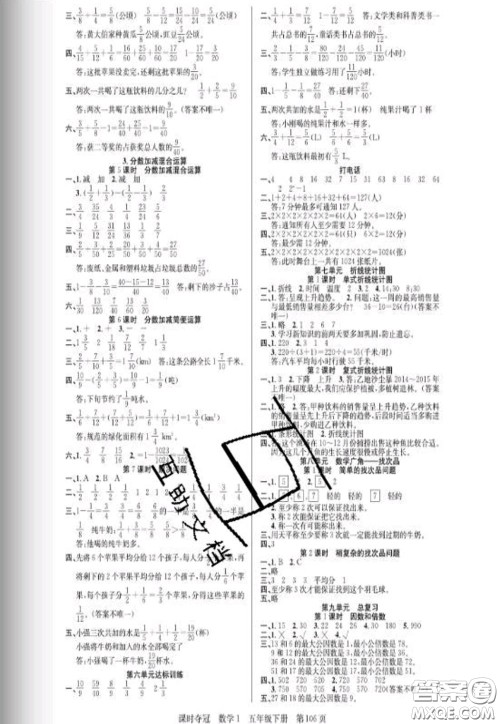 湖北科学技术出版社2020新版课时夺冠五年级数学下册人教版答案 湖北科学技术出版社2020新版课时夺冠五年级数学下册人教版答案