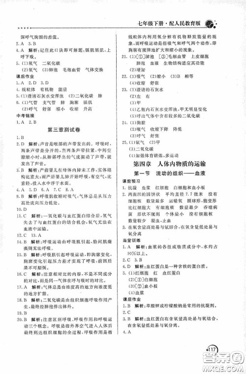 北京教育出版社2020新课堂同步训练七年级生物学下册人民教育版答案 北京教育出版社2020新课堂同步训练七年级生物学下册人民教育版答案