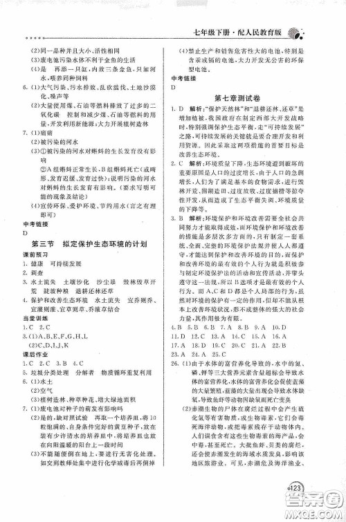 北京教育出版社2020新课堂同步训练七年级生物学下册人民教育版答案 北京教育出版社2020新课堂同步训练七年级生物学下册人民教育版答案