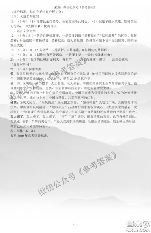 2020年呼伦贝尔普通高中第一次统考语文答案 2020年呼伦贝尔普通高中第一次统考语文答案