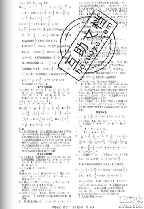 湖北科学技术出版社2020新版课时夺冠五年级数学下册北师版答案 湖北科学技术出版社2020新版课时夺冠五年级数学下册北师版答案
