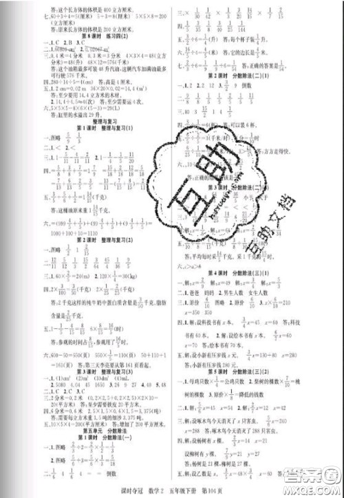 湖北科学技术出版社2020新版课时夺冠五年级数学下册北师版答案 湖北科学技术出版社2020新版课时夺冠五年级数学下册北师版答案