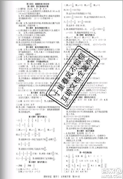 湖北科学技术出版社2020新版课时夺冠五年级数学下册北师版答案 湖北科学技术出版社2020新版课时夺冠五年级数学下册北师版答案