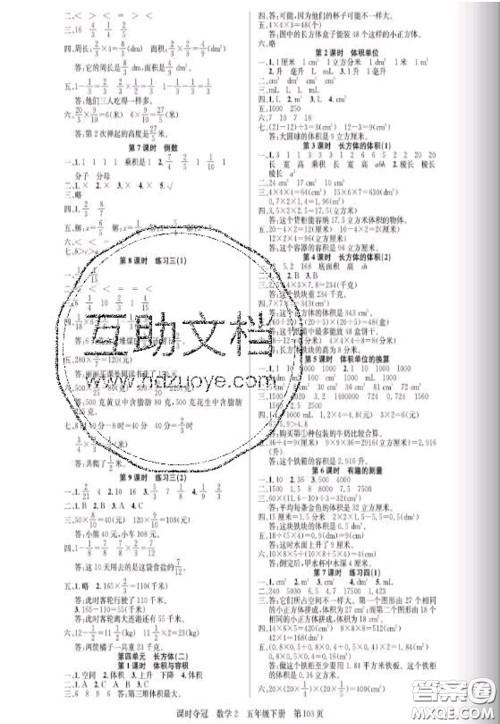 湖北科学技术出版社2020新版课时夺冠五年级数学下册北师版答案 湖北科学技术出版社2020新版课时夺冠五年级数学下册北师版答案