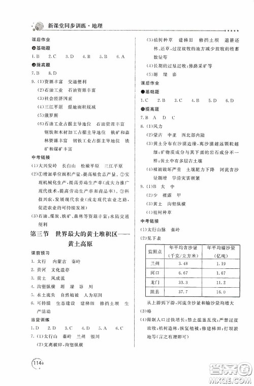 北京教育出版社2020新课堂同步训练八年级地理下册人民教育版答案 北京教育出版社2020新课堂同步训练八年级地理下册人民教育版答案