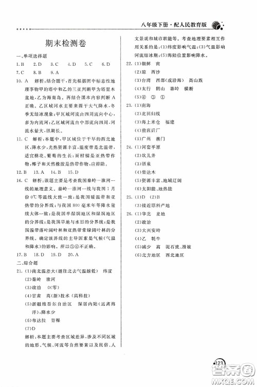 北京教育出版社2020新课堂同步训练八年级地理下册人民教育版答案 北京教育出版社2020新课堂同步训练八年级地理下册人民教育版答案