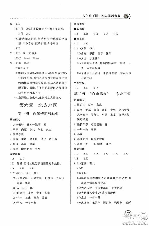 北京教育出版社2020新课堂同步训练八年级地理下册人民教育版答案 北京教育出版社2020新课堂同步训练八年级地理下册人民教育版答案
