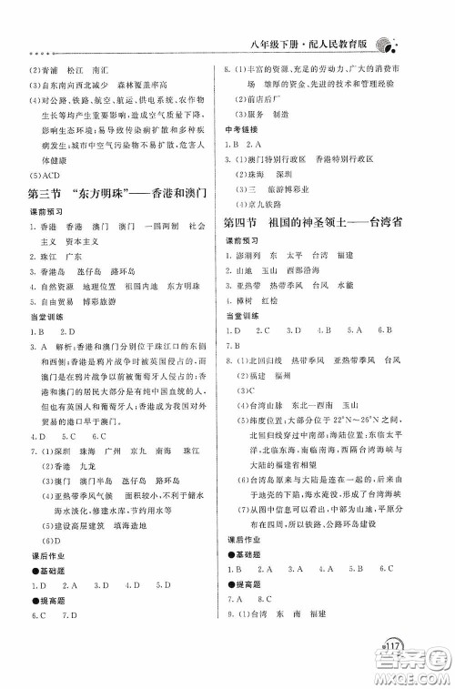 北京教育出版社2020新课堂同步训练八年级地理下册人民教育版答案 北京教育出版社2020新课堂同步训练八年级地理下册人民教育版答案