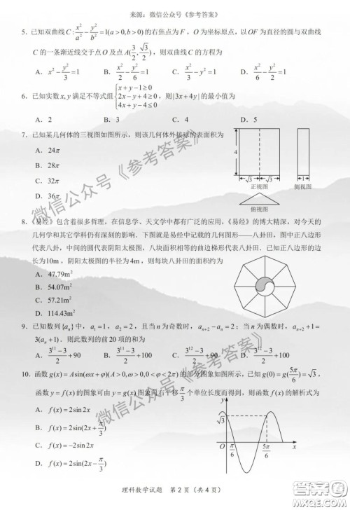 安徽六校教育研究会2020届高三第二次素质测试理科数学试题及答案 安徽六校教育研究会2020届高三第二次素质测试理科数学试题及答案