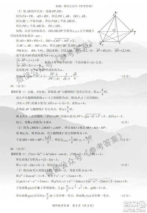 安徽六校教育研究会2020届高三第二次素质测试理科数学试题及答案 安徽六校教育研究会2020届高三第二次素质测试理科数学试题及答案