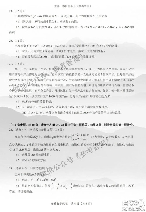 安徽六校教育研究会2020届高三第二次素质测试理科数学试题及答案 安徽六校教育研究会2020届高三第二次素质测试理科数学试题及答案