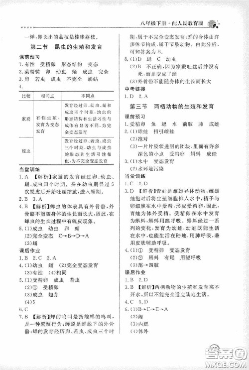 北京教育出版社2020新课堂同步训练八年级生物学下册人教版答案 北京教育出版社2020新课堂同步训练八年级生物学下册人教版答案