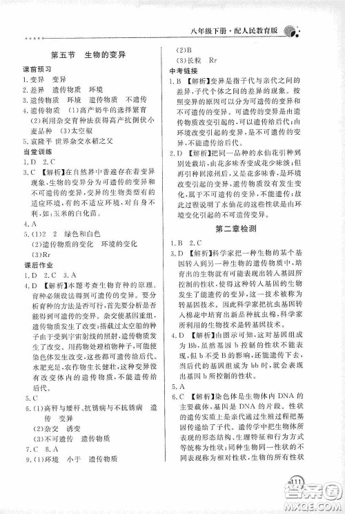 北京教育出版社2020新课堂同步训练八年级生物学下册人教版答案 北京教育出版社2020新课堂同步训练八年级生物学下册人教版答案