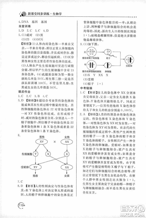 北京教育出版社2020新课堂同步训练八年级生物学下册人教版答案 北京教育出版社2020新课堂同步训练八年级生物学下册人教版答案