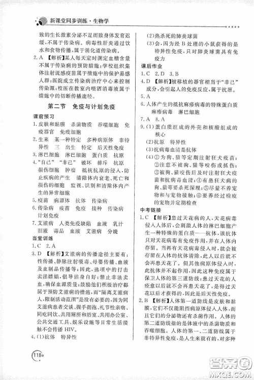 北京教育出版社2020新课堂同步训练八年级生物学下册人教版答案 北京教育出版社2020新课堂同步训练八年级生物学下册人教版答案