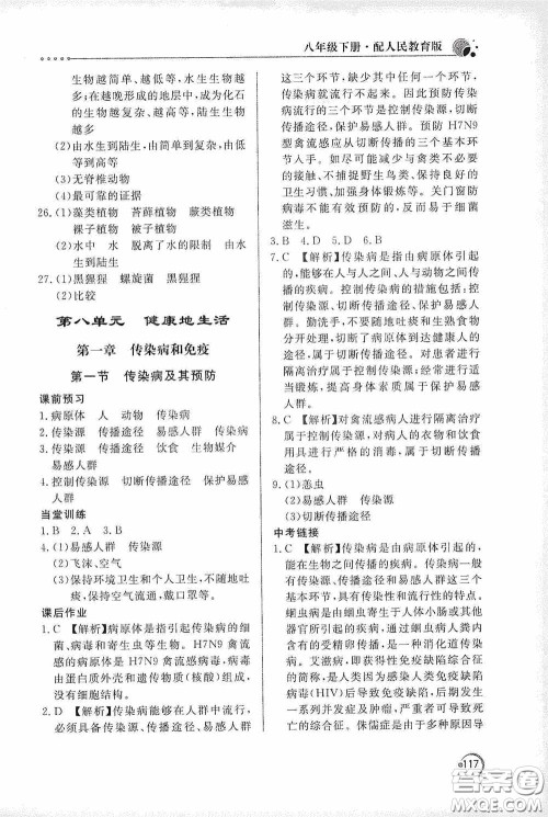 北京教育出版社2020新课堂同步训练八年级生物学下册人教版答案 北京教育出版社2020新课堂同步训练八年级生物学下册人教版答案
