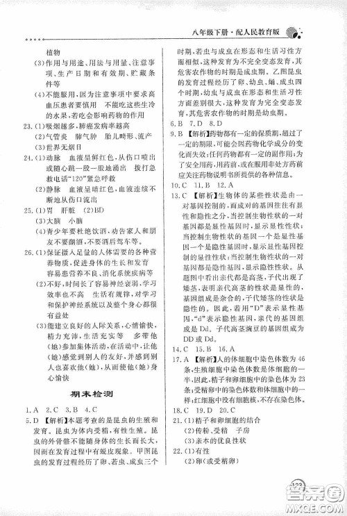 北京教育出版社2020新课堂同步训练八年级生物学下册人教版答案 北京教育出版社2020新课堂同步训练八年级生物学下册人教版答案