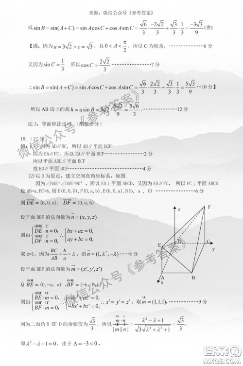 2020年保定高三第一次模拟考试理科数学答案