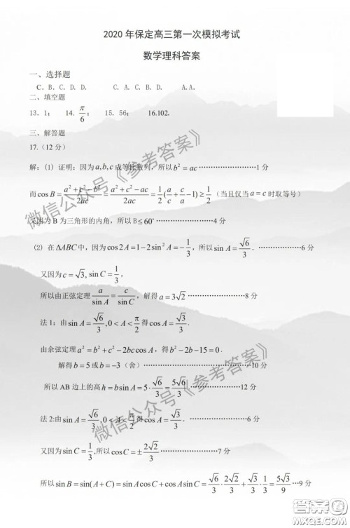 2020年保定高三第一次模拟考试理科数学答案