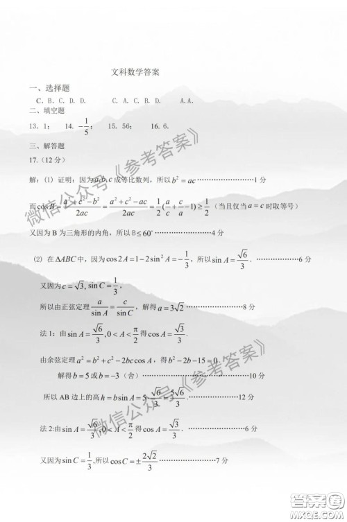 2020年保定高三第一次模拟考试文科数学答案 2020年保定高三第一次模拟考试文科数学答案
