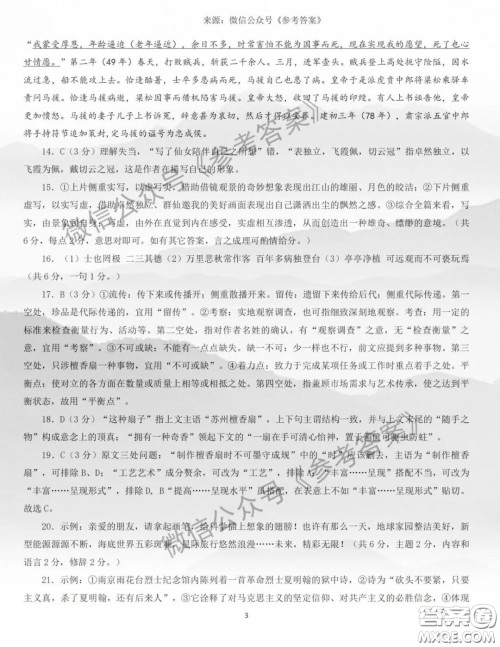 2020年保定高三第一次模拟考试语文答案 2020年保定高三第一次模拟考试语文答案