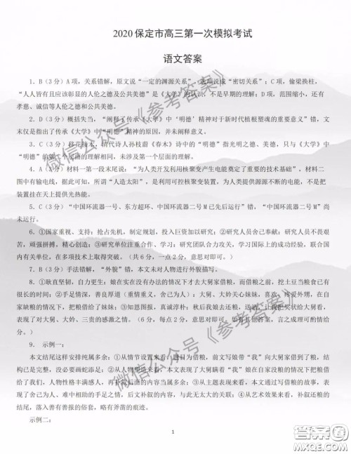 2020年保定高三第一次模拟考试语文答案 2020年保定高三第一次模拟考试语文答案