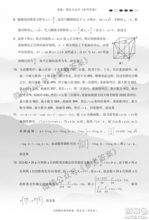云南师大附中2020届高考适应性月考卷七文科数学答案 云南师大附中2020届高考适应性月考卷七文科数学答案