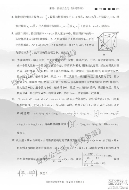 云南师大附中2020届高考适应性月考卷七文科数学答案