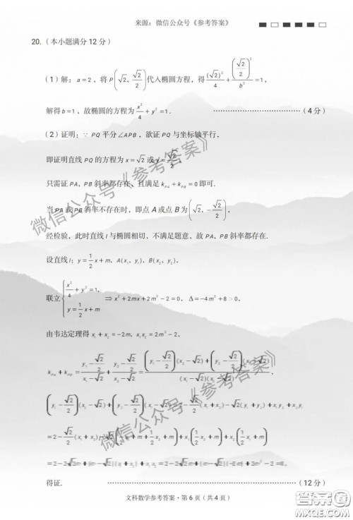 云南师大附中2020届高考适应性月考卷七文科数学答案