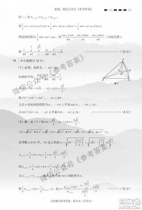 云南师大附中2020届高考适应性月考卷七文科数学答案