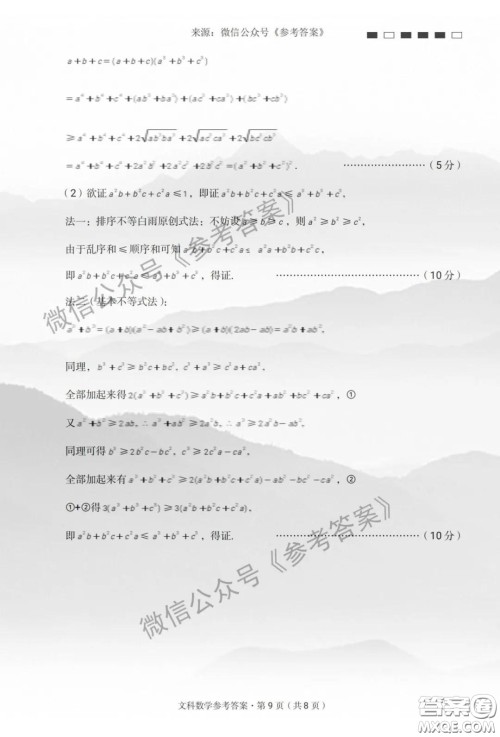 云南师大附中2020届高考适应性月考卷七文科数学答案 云南师大附中2020届高考适应性月考卷七文科数学答案