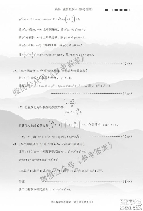 云南师大附中2020届高考适应性月考卷七文科数学答案