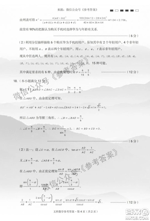 云南师大附中2020届高考适应性月考卷七文科数学答案