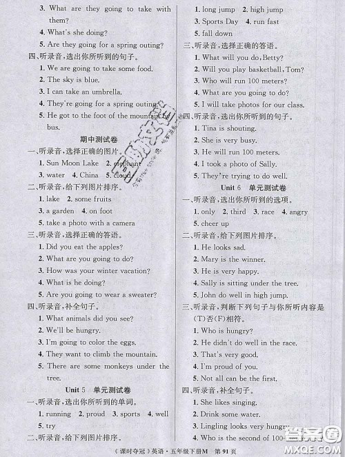 湖北科学技术出版社2020新版课时夺冠五年级英语下册闽教版答案