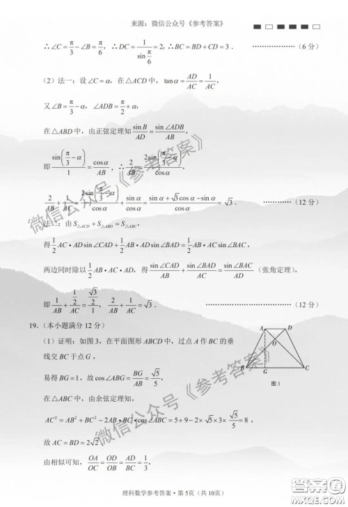 云南师大附中2020届高考适应性月考卷七理科数学答案