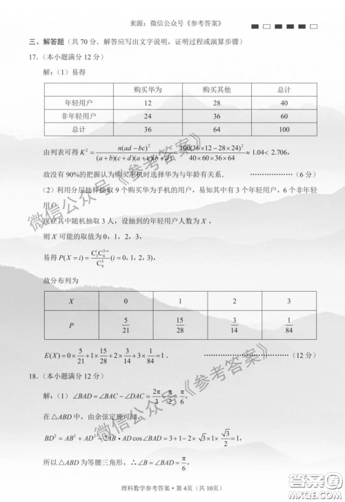 云南师大附中2020届高考适应性月考卷七理科数学答案