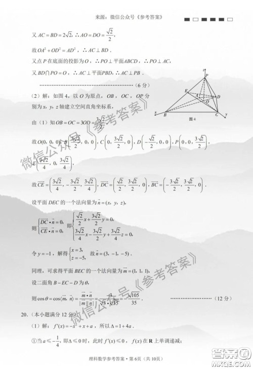 云南师大附中2020届高考适应性月考卷七理科数学答案