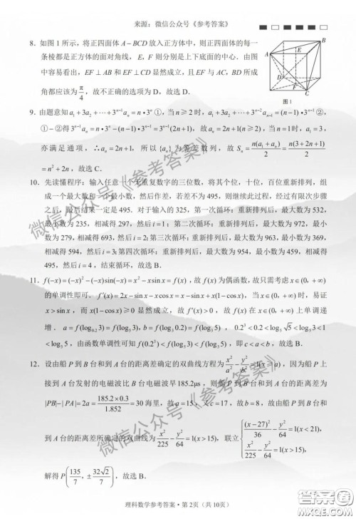 云南师大附中2020届高考适应性月考卷七理科数学答案