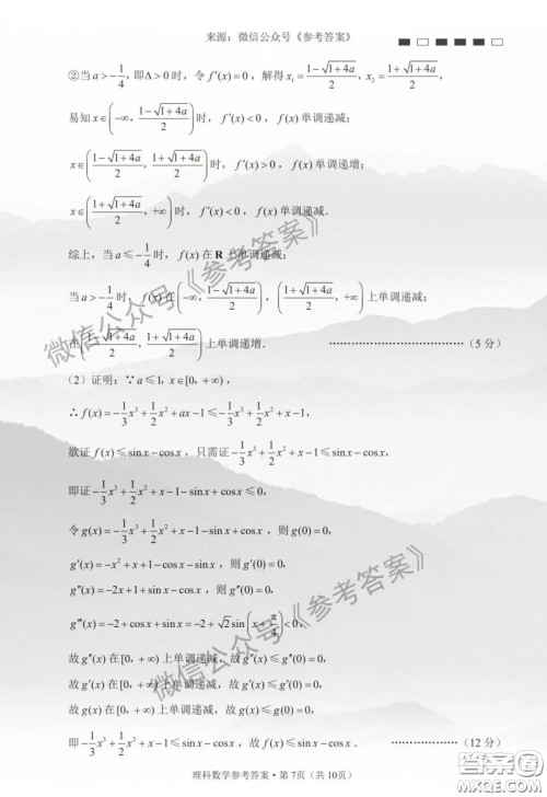 云南师大附中2020届高考适应性月考卷七理科数学答案