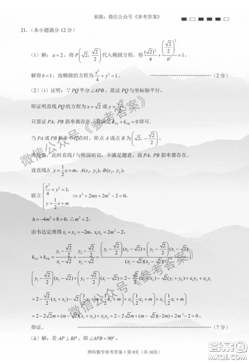 云南师大附中2020届高考适应性月考卷七理科数学答案