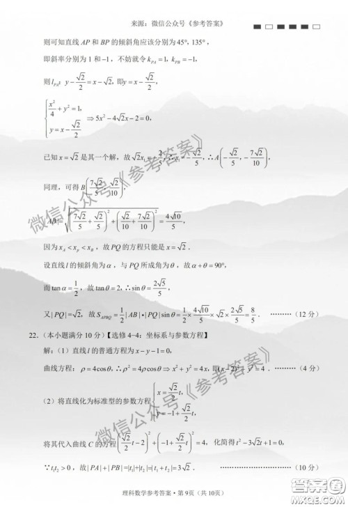 云南师大附中2020届高考适应性月考卷七理科数学答案