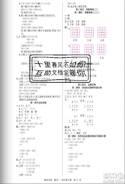 湖北科学技术出版社2020新版课时夺冠四年级数学下册人教版答案 湖北科学技术出版社2020新版课时夺冠四年级数学下册人教版答案