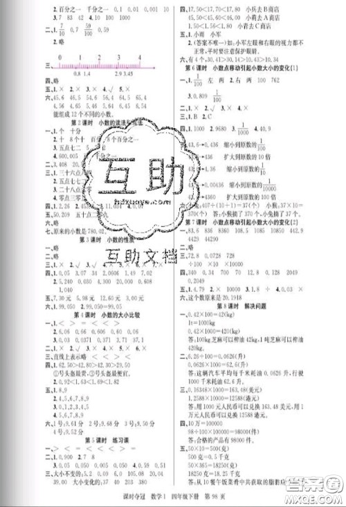 湖北科学技术出版社2020新版课时夺冠四年级数学下册人教版答案 湖北科学技术出版社2020新版课时夺冠四年级数学下册人教版答案