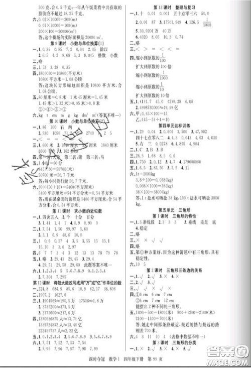 湖北科学技术出版社2020新版课时夺冠四年级数学下册人教版答案 湖北科学技术出版社2020新版课时夺冠四年级数学下册人教版答案