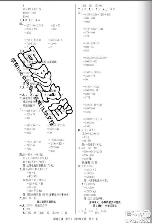 湖北科学技术出版社2020新版课时夺冠四年级数学下册人教版答案 湖北科学技术出版社2020新版课时夺冠四年级数学下册人教版答案