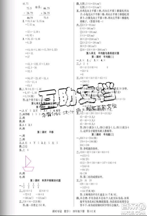 湖北科学技术出版社2020新版课时夺冠四年级数学下册人教版答案 湖北科学技术出版社2020新版课时夺冠四年级数学下册人教版答案