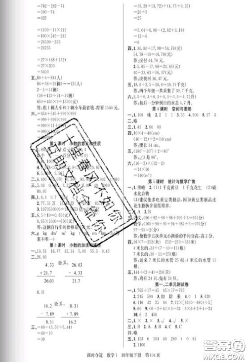 湖北科学技术出版社2020新版课时夺冠四年级数学下册人教版答案 湖北科学技术出版社2020新版课时夺冠四年级数学下册人教版答案