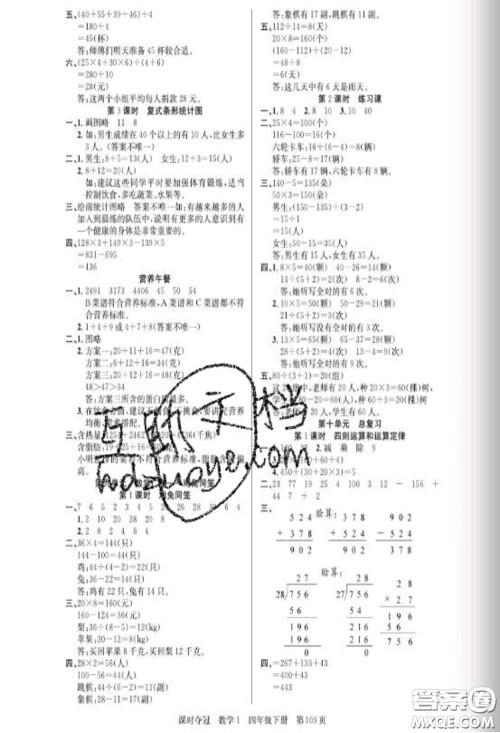 湖北科学技术出版社2020新版课时夺冠四年级数学下册人教版答案 湖北科学技术出版社2020新版课时夺冠四年级数学下册人教版答案