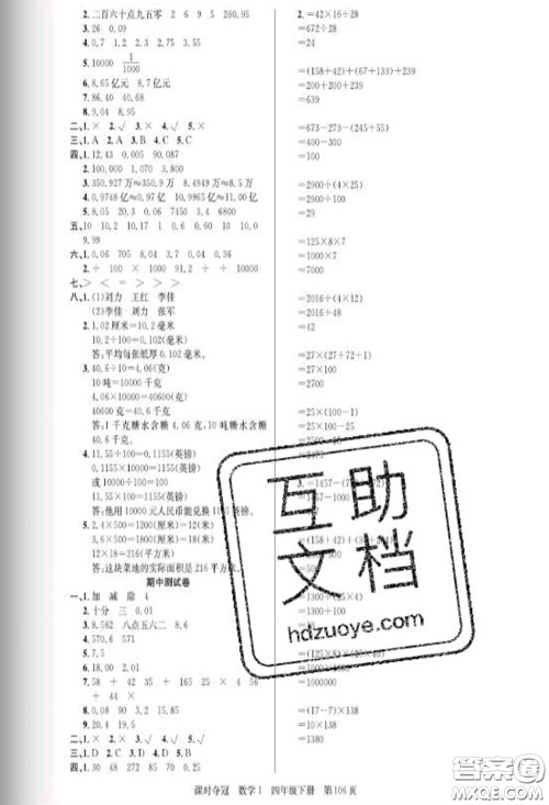 湖北科学技术出版社2020新版课时夺冠四年级数学下册人教版答案 湖北科学技术出版社2020新版课时夺冠四年级数学下册人教版答案